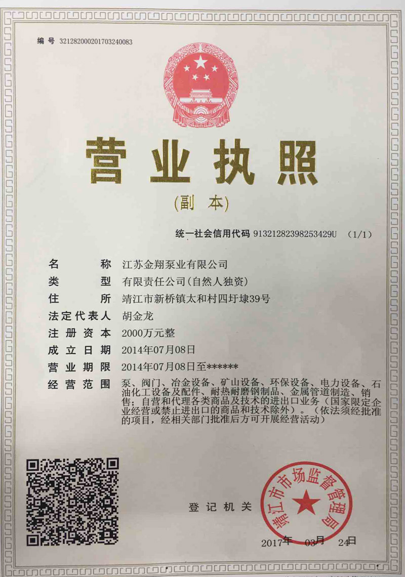 營業(yè)執(zhí)照